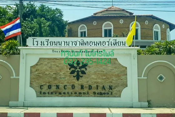 ป้ายหน้าโรงเรียนนานาชาติคอนคอร์เดียน บางนา