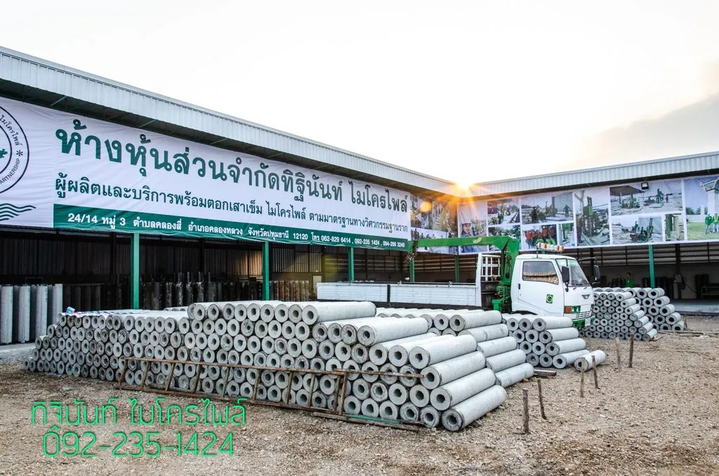 กองท่อนเสาเข็มไมโครไพล์กลมกลวงที่จัดไว้บริเวณลานโรงงาน