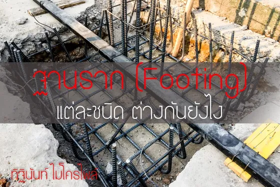 เหล็กเสริมฐานรากและเหล็กตั้งเสาในหลุมงานก่อสร้าง