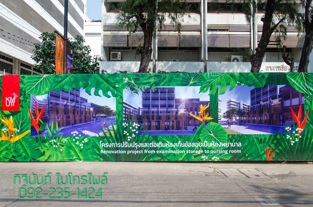 ป้ายโครงการปรับปรุงห้องเก็บข้อสอบเป็นห้องพยาบาล มจธ. บางมด