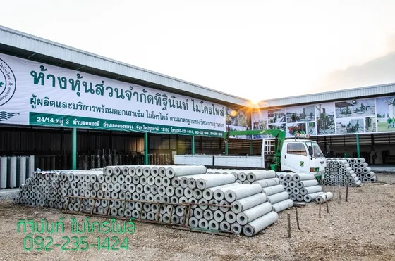 กองท่อนเสาเข็มไมโครไพล์กลมกลวงบริเวณหน้าโรงงาน