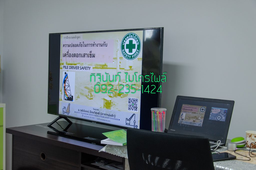 ฝึกอบรมพนักงาน ปี 2019 หัวข้อความปลอดภัยในการทำงานกับเครื่องตอกเสาเข็ม