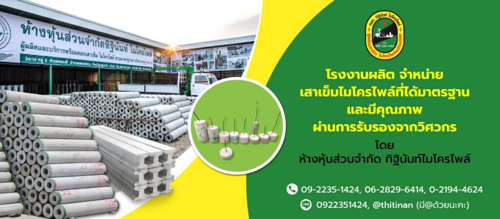 แบนเนอร์รับตอกเสาเข็มไมโครไพล์